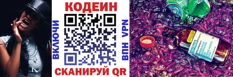 Кодеиновый сироп Lean напиток Lean (лин)  Вяземский 