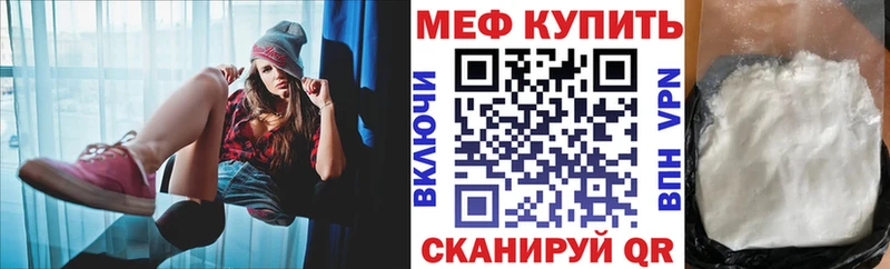 Меф мука Вяземский